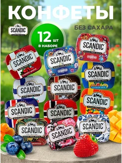 Набор конфет все вкусы 12шт SCANDIC 246062188 купить за 806 ₽ в интернет‑магазине Wildberries