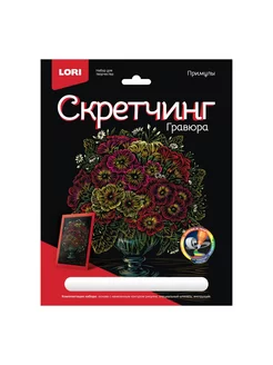 Скретчинг Примулы 18*24 см