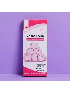 Открытка с местом под шоколадку "Успокоин"