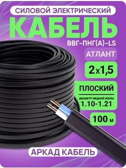 Кабель 100 м силовой 2x1,5 мм ВВГ-Пнг(А)-LS медный