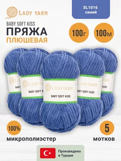 Пряжа плюшевая BABY SOFT KISS 100 м 100г, 5 шт LADY YARN 246066818 купить за 757 ₽ в интернет-магазине Wildberries