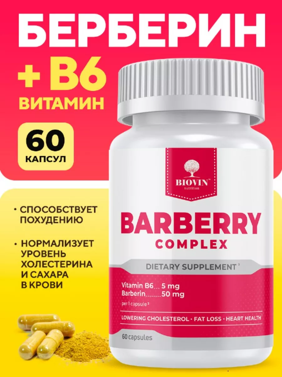 Берберин и витамин Б6 для...