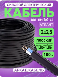 Кабель силовой 2x2,5 мм ВВГ-Пнг(А)-LS медный 100 м