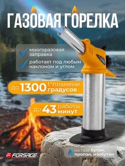 Горелка газовая на подставке FORSAGE 246068001 купить за 1 043 ₽ в интернет-магазине Wildberries