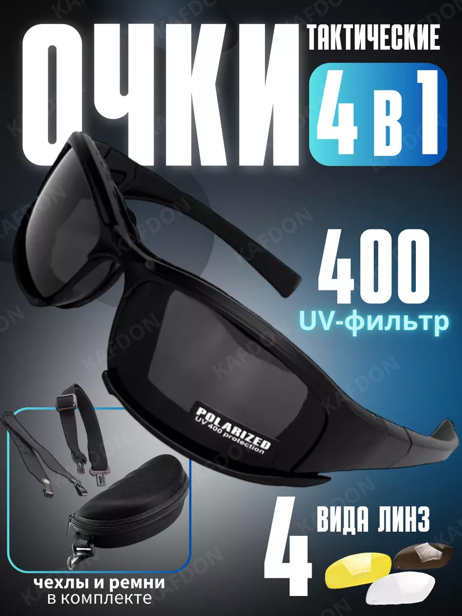 Очки тактические...