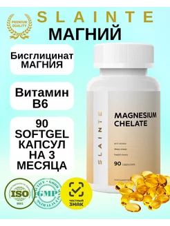 Витамин Магний (бисглицинат, Хелат) + В6