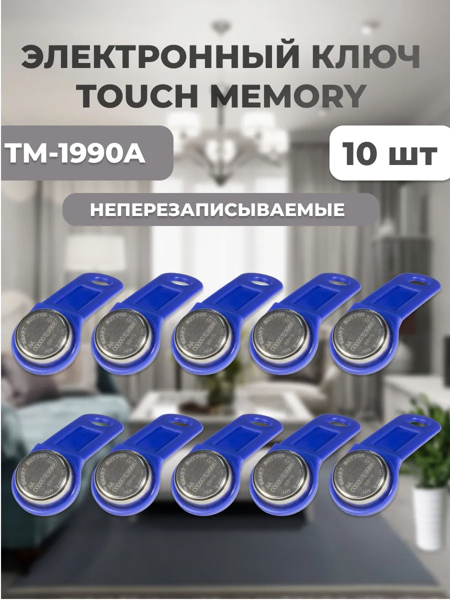 Электронный Ключ Touch Memory TM-1990A синий 10 шт