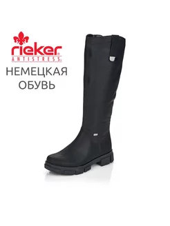 Сапоги Rieker 246070011 купить за 9 065 ₽ в интернет-магазине Wildberries