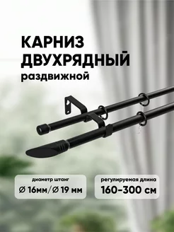 Карниз двухрядный 160-300см сатин матовый ECODECOR 246070220 купить за 3 482 ₽ в интернет-магазине Wildberries