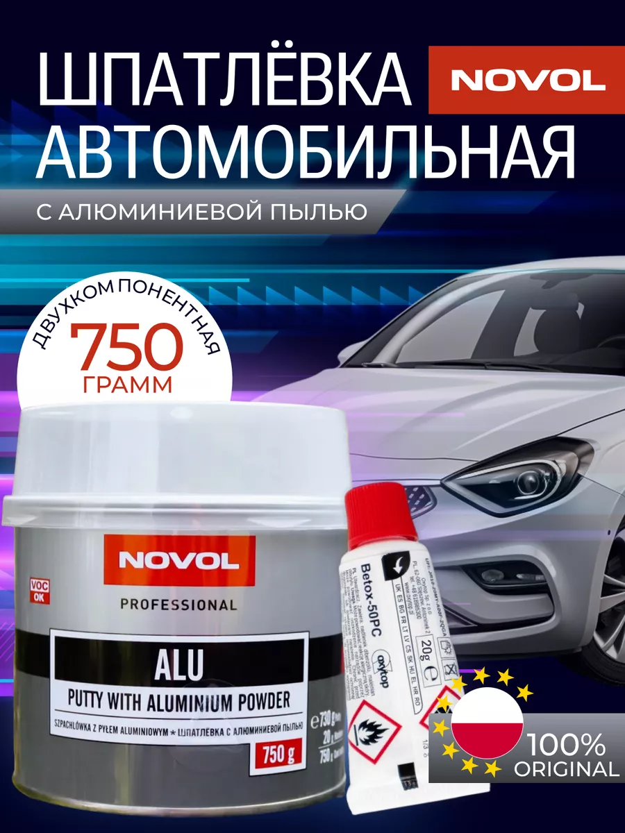 Шпатлевка автомобильная...