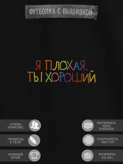 Футболка "я плохая, ты хороший" NoBrand 246071325 купить за 1 222 ₽ в интернет-магазине Wildberries