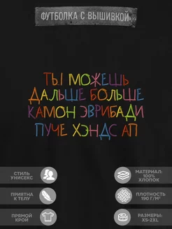 Футболка "ты можешь дальше больше камон эврибади пуче хендс NoBrand 246071341 купить за 1 222 ₽ в интернет-магазине Wildberries