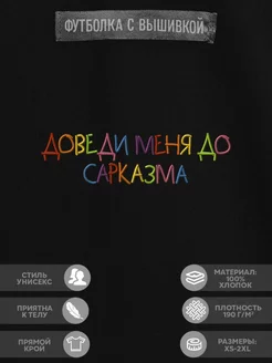 Футболка "доведи меня до сарказма" NoBrand 246071342 купить за 1 222 ₽ в интернет-магазине Wildberries