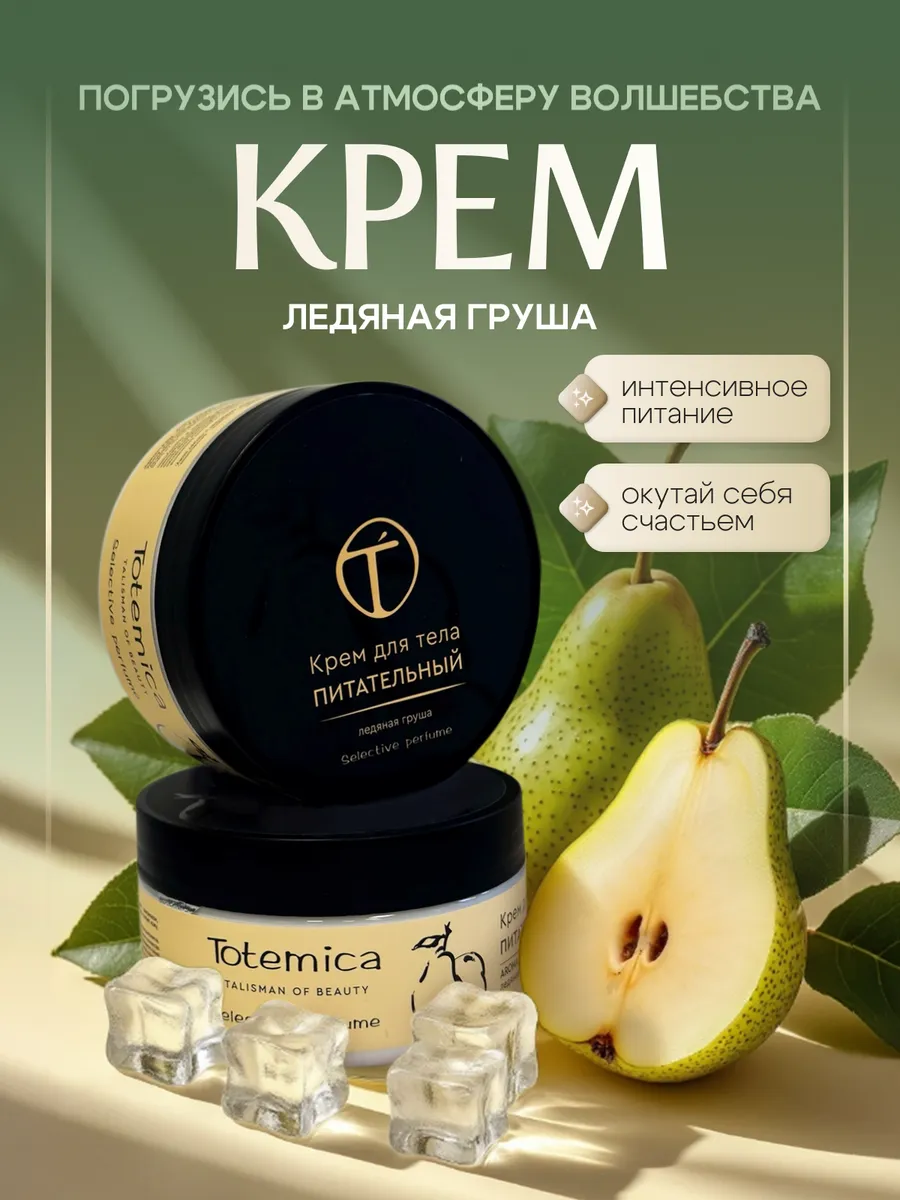 Увлажняющий питательный крем для тела и рук