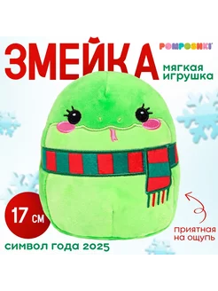 Мягкая игрушка "Змея зеленая круглая" POMPOSHKI 246073592 купить за 715 ₽ в интернет-магазине Wildberries