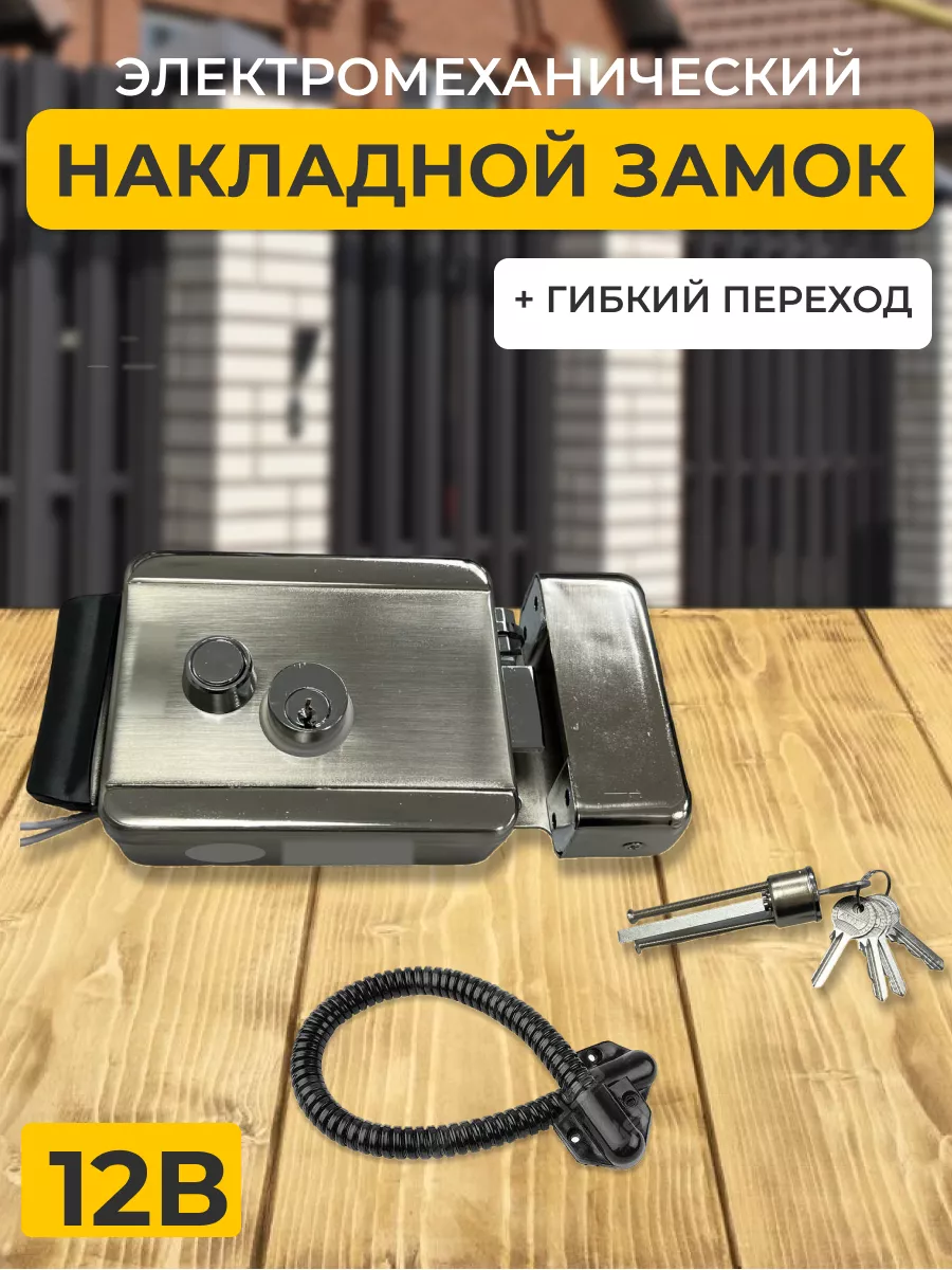 AT-L-1EM/CH Электромеханический замок + гибкий переход