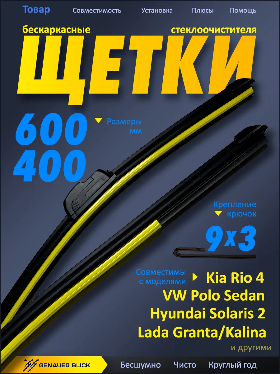 Щетки стеклоочистителя дворники автомобильные 600/400