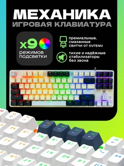 Клавиатура механическая игровая GE87 PRO с подсветкой WISEBOT 246078435 купить за 2 089 ₽ в интернет-магазине Wildberries