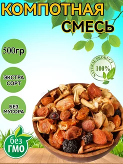 Компотная смесь 500гр PISTACHA 246078569 купить за 157 ₽ в интернет-магазине Wildberries