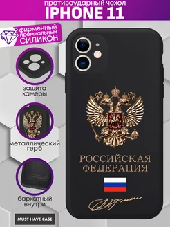 Чехол на iPhone 11 с металлическим гербом MustHaveCase 246078731 купить за 760 ₽ в интернет-магазине Wildberries