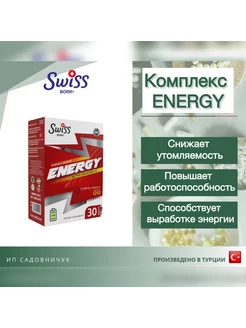 Мультивитаминный комплекс energy для энергии