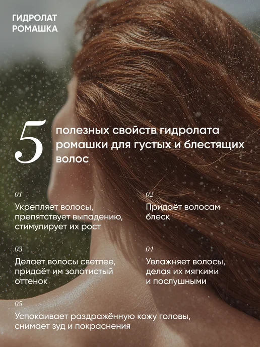 Be.Sage Гидролат для лица и волос увлажняющий Ромашка, 100 мл, 100 мл, фото 2