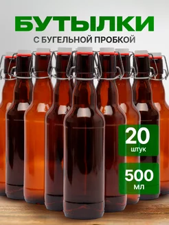 стеклянная бутылка с бугельной пробкой 5сезон 246081725 купить за 1 579 ₽ в интернет-магазине Wildberries