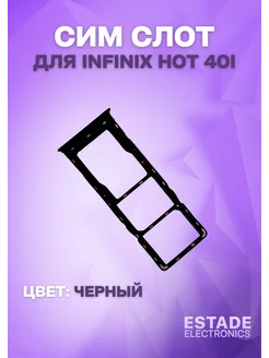 Держатель сим-карты для Infinix Hot 40i (X6528B)