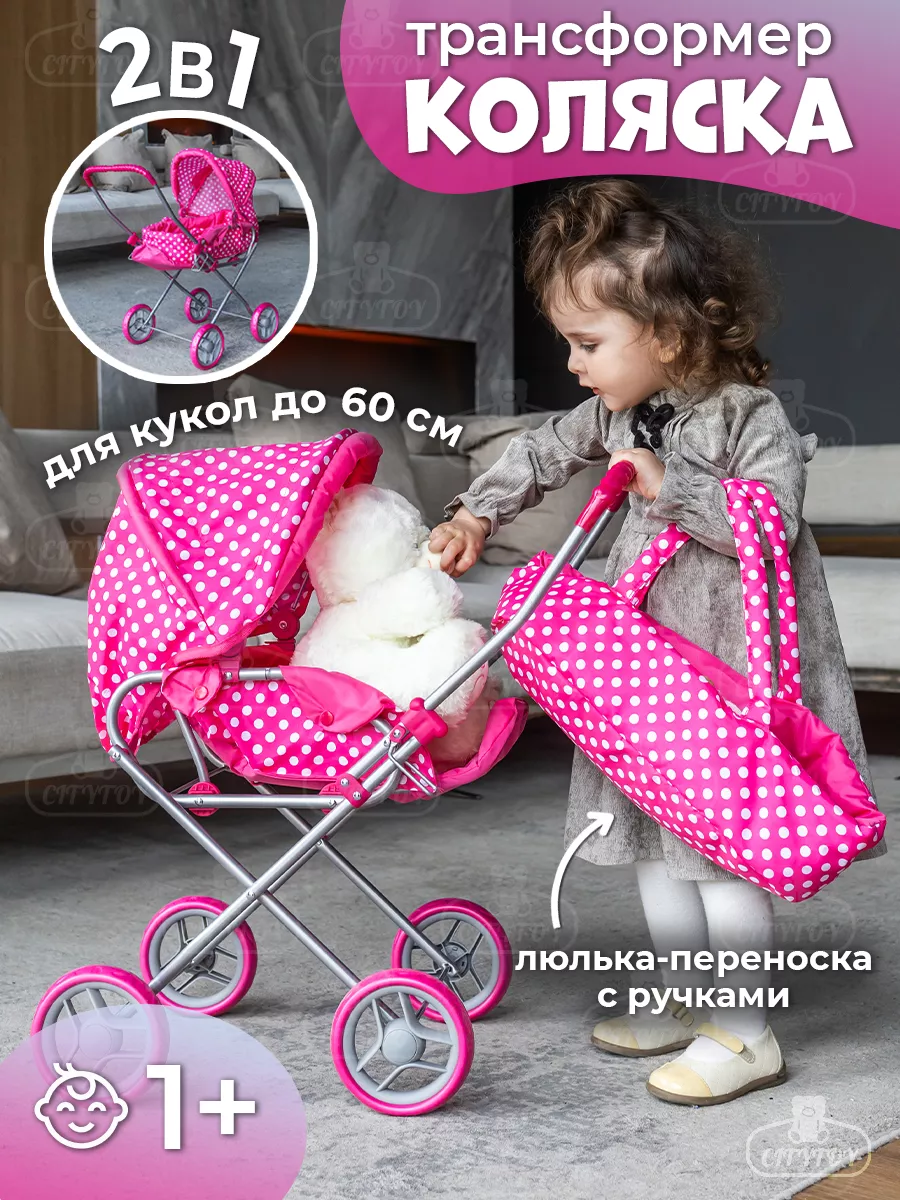 Коляска для кукол игрушек...