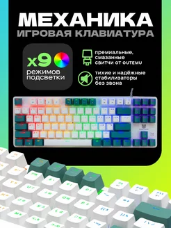 Клавиатура механическая игровая GE87 PRO с подсветкой WiseBOT 246084223 купить за 2 015 ₽ в интернет-магазине Wildberries