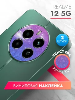 Виниловая защита для блока камеры Realme 12 5G brozo 246084415 купить за 233 ₽ в интернет-магазине Wildberries