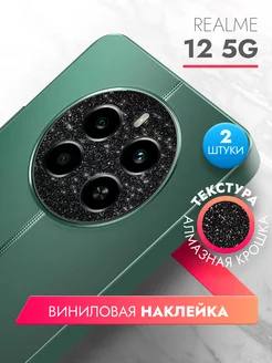 Виниловая защита для блока камеры Realme 12 5G brozo 246084418 купить за 233 ₽ в интернет-магазине Wildberries