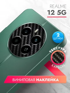 Виниловая защита для блока камеры Realme 12 5G brozo 246084420 купить за 233 ₽ в интернет-магазине Wildberries