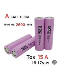 Аккумулятор 18650 dmegc 26e 2600 mah 246084516 купить за 2 772 ₽ в интернет-магазине Wildberries