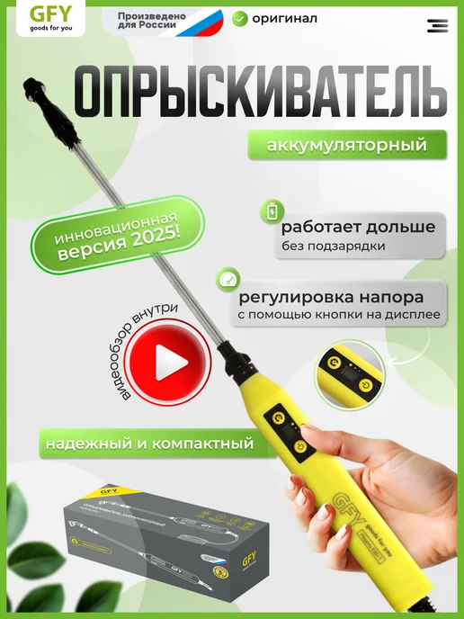 GOODS FOR YOU Опрыскиватель аккумуляторный садовый распылитель, 3 шт