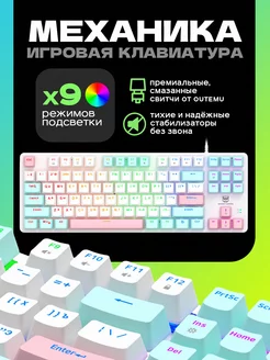 Клавиатура механическая игровая GE87 PRO с подсветкой WiseBOT 246085748 купить за 1 977 ₽ в интернет-магазине Wildberries