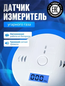 Датчик-измеритель и сигнализатор CO угарного газа box69.ru 246085833 купить за 603 ₽ в интернет-магазине Wildberries