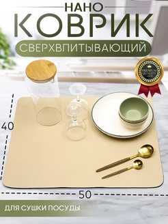 Коврик для сушки посуды впитывающий 50Х40