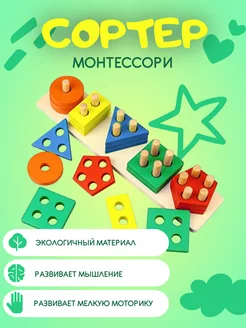 Сортер деревянный для малышей