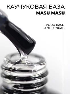 Каучуковая База MASU MASU PODO BASE Antifungal 8 мл