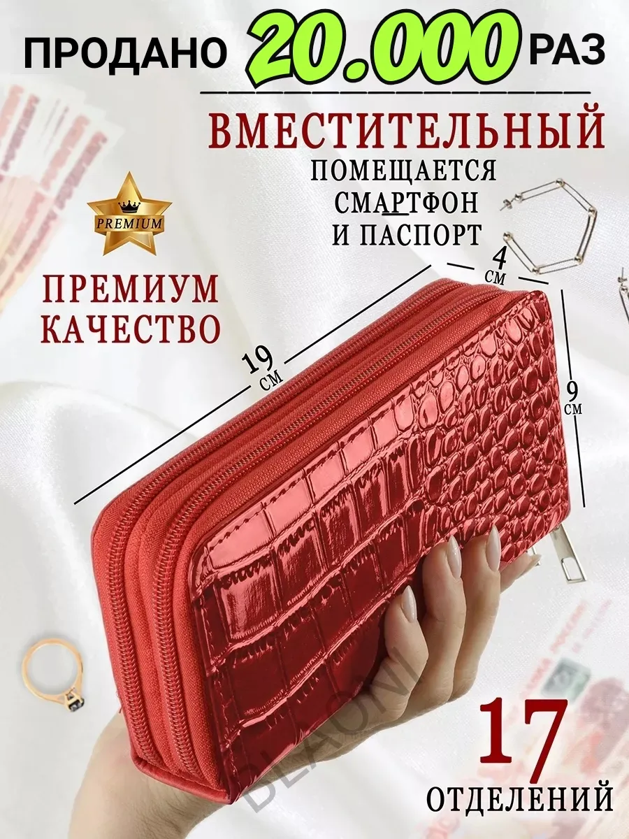 Кошелек большой на молнии экокожа входит паспорт и смартфон