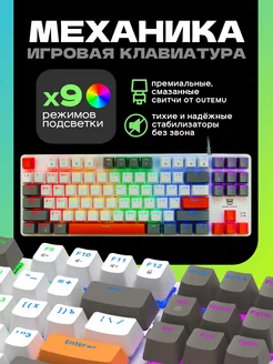 Клавиатура механическая игровая GE87 PRO с подсветкой WiseBOT 246086556 купить за 2 238 ₽ в интернет-магазине Wildberries