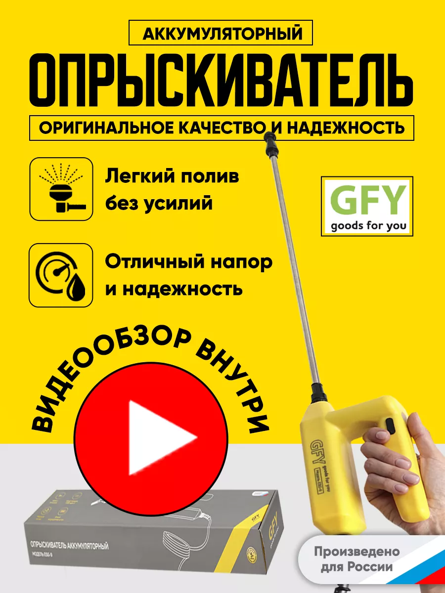Опрыскиватель...