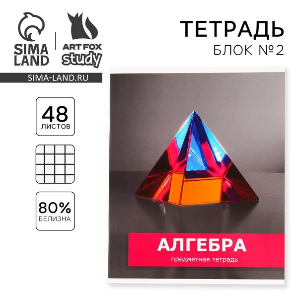 Тетрадь предметная 48 листов, А5, Алгебра