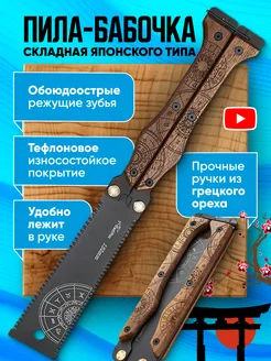 Японская пила по дереву ручная, складная, туристическая