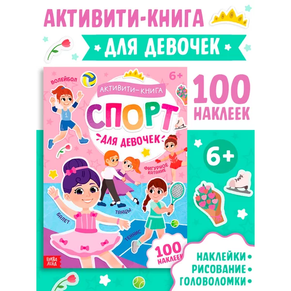 Книга для девочек
