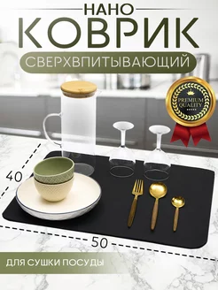 Коврик для сушки посуды впитывающий 50Х40