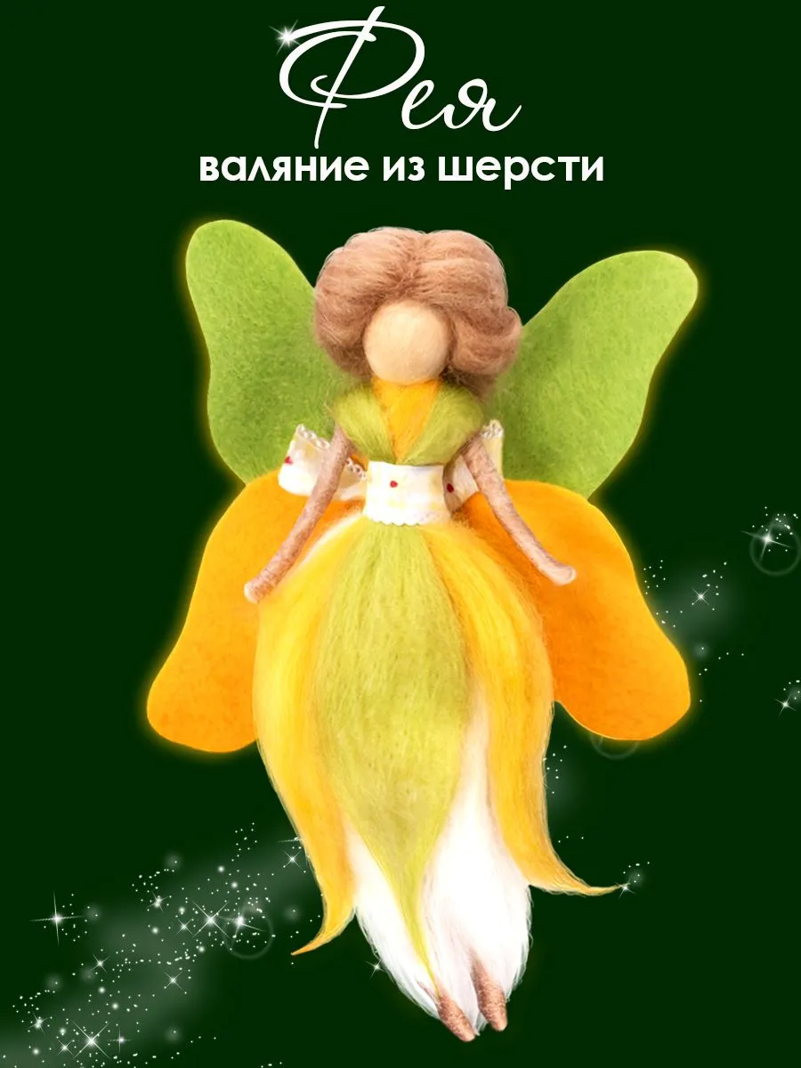 Валяние из шерсти набор Ирис