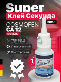 Супер клей секундный космофен CA 12 COSMOFEN 246091645 купить за 129 ₽ в интернет-магазине Wildberries