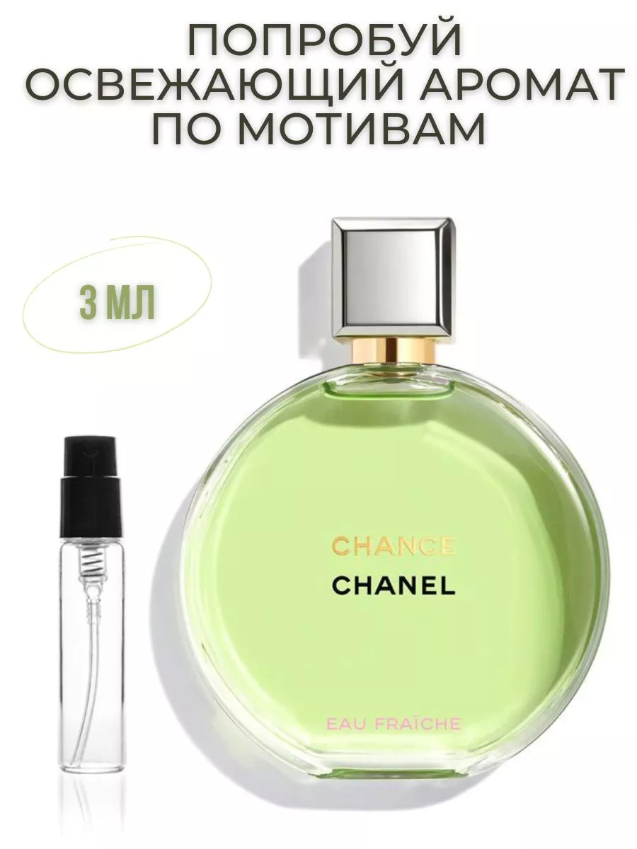 Chance Eau Fraiche 3 мл пробник...